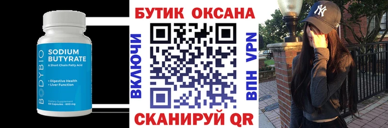 БУТИРАТ оксибутират  Купить где  Гвардейск 