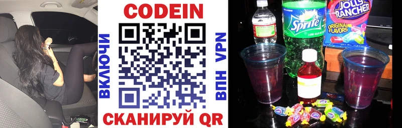 Купить  Гвардейск  Codein Purple Drank 