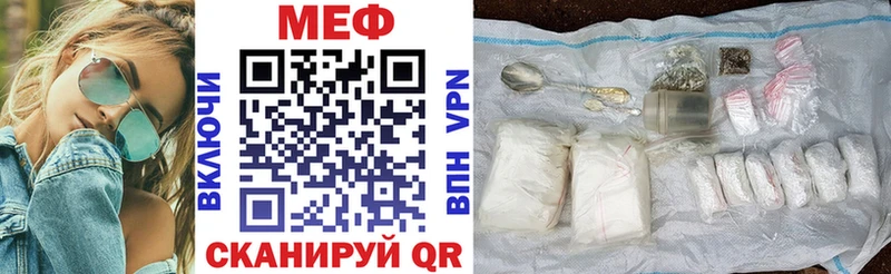 МЕФ мяу мяу  Гвардейск 